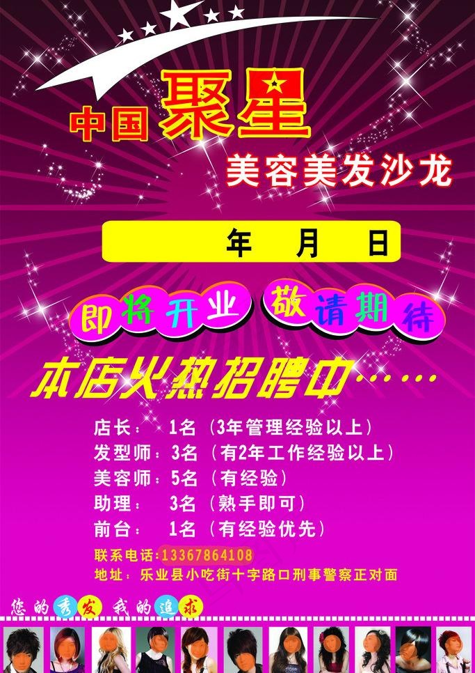 招聘广告图片
