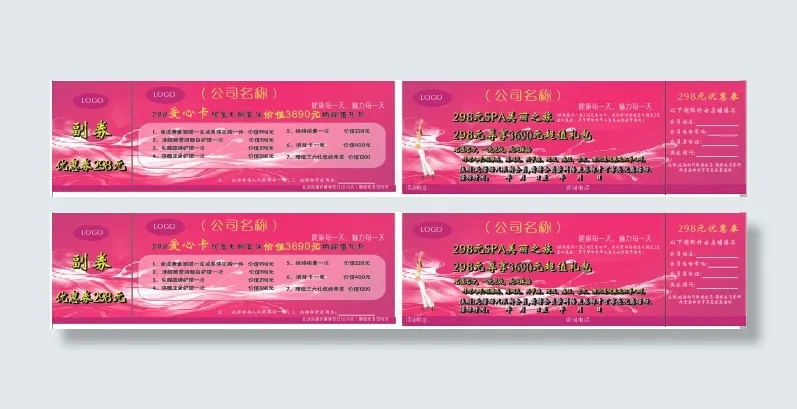 优惠券cdr矢量模版下载