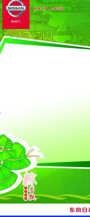 东风日产 端午展架图片