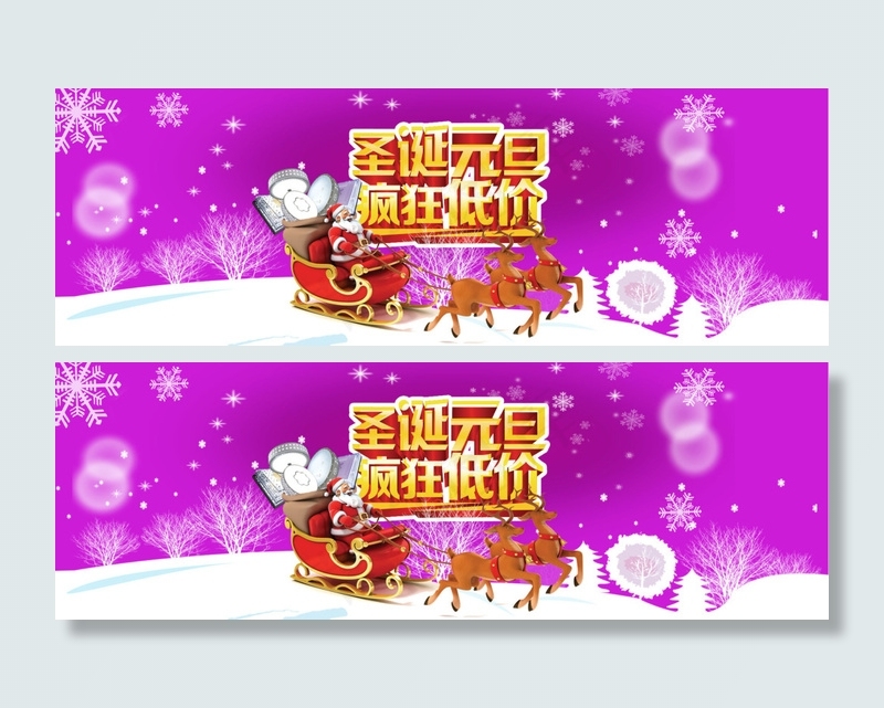 淘宝圣诞节元旦促销活动海报psd模版下载