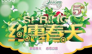 约惠春天感恩回馈广告PSD素材