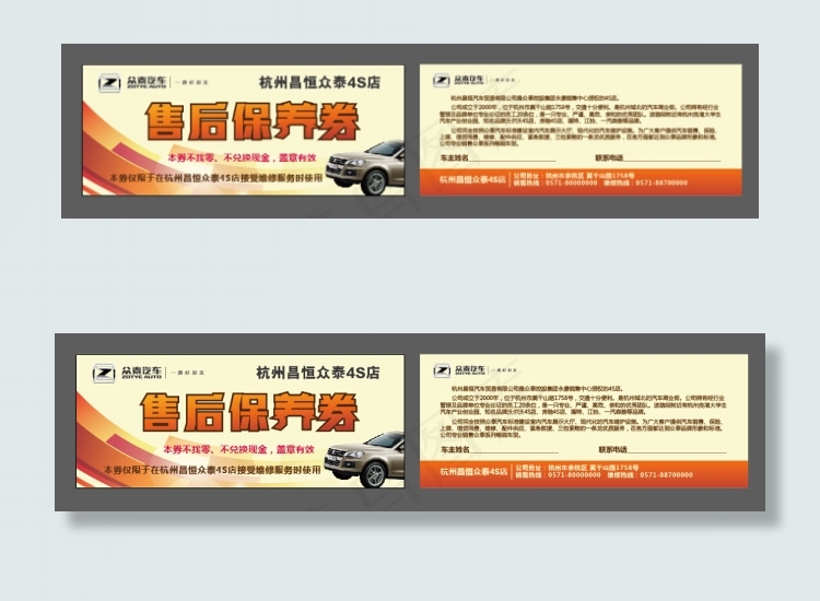 售后保养券