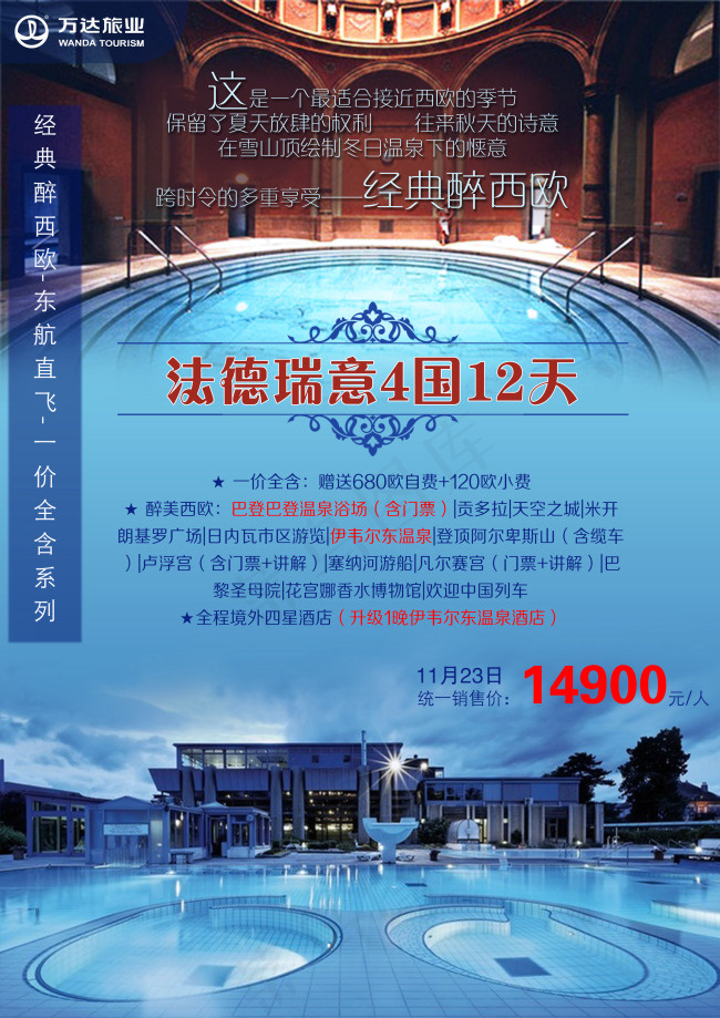 德法意瑞旅游(2480X3508(DPI:300))psd模版下载