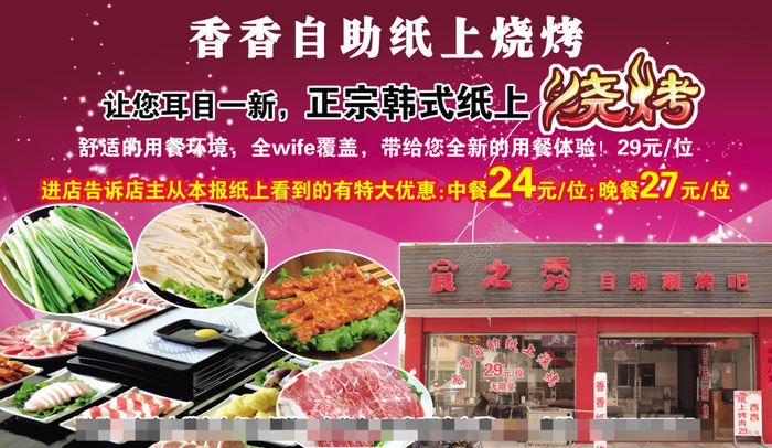 烧烤店宣传单海报优惠券