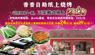 烧烤店宣传单海报优惠券