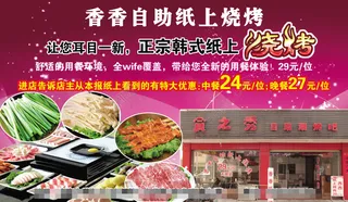 烧烤店宣传单海报优惠券