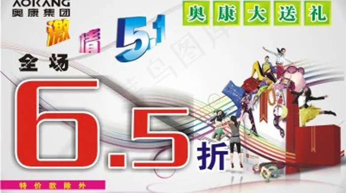 奥康大送礼图片cdr矢量模版下载
