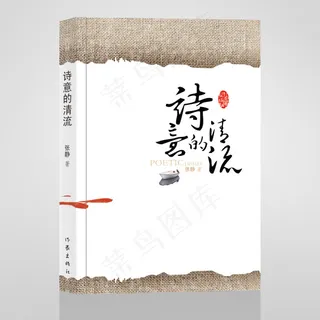 诗集封面