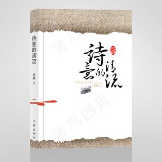 诗集封面