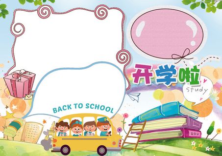 开学小报新学期小报模板