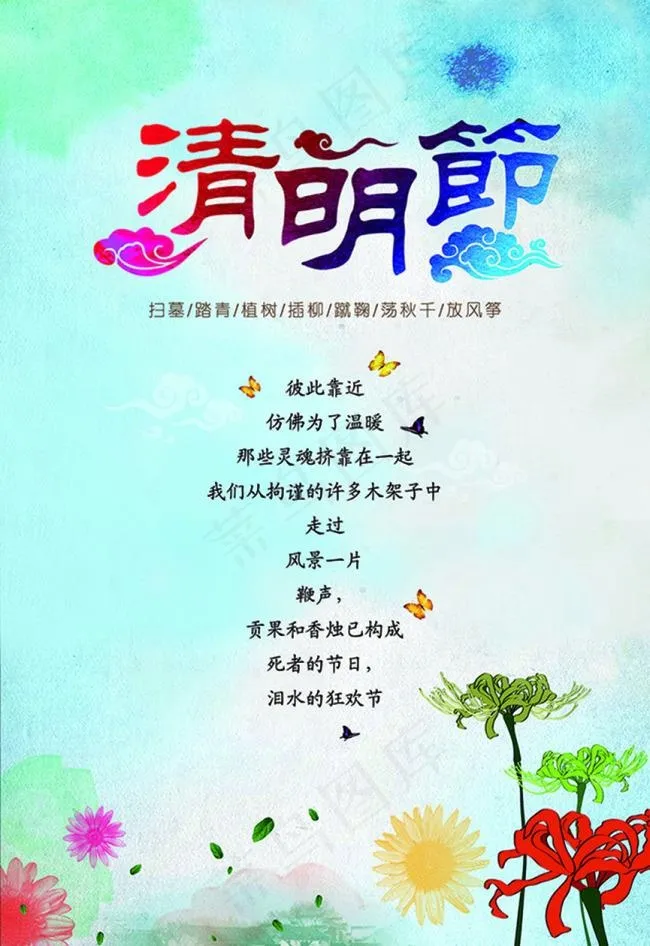 清明节(3543X5020(DPI:150))psd模版下载