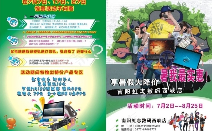 数码图片cdr矢量模版下载