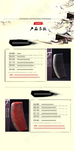产品参数详情 淘宝天猫详情页版设设...