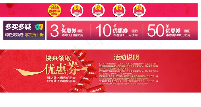 优惠券设计psd模版下载