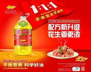 金龙鱼调和油宣传海报
