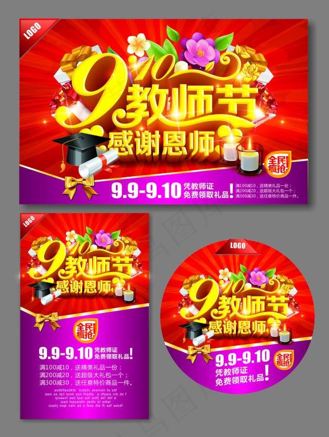 9月10日感谢恩师教师节素材