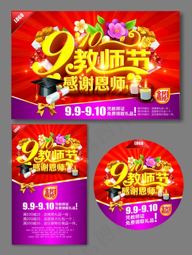 9月10日感谢恩师教师节素材(560X360)cdr矢量模版下载