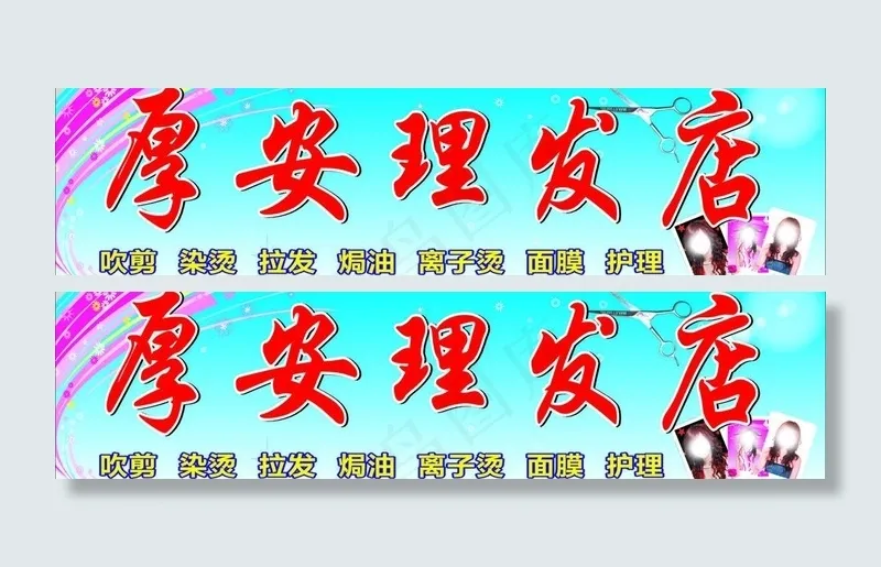 理发店招牌图片cdr矢量模版下载