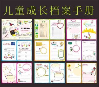儿童成长档案手册模板