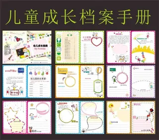 儿童成长档案手册模板