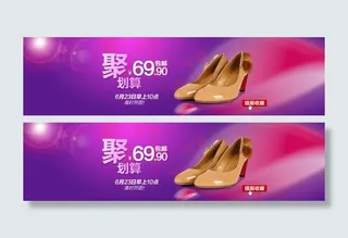 淘宝时尚女鞋广告横幅