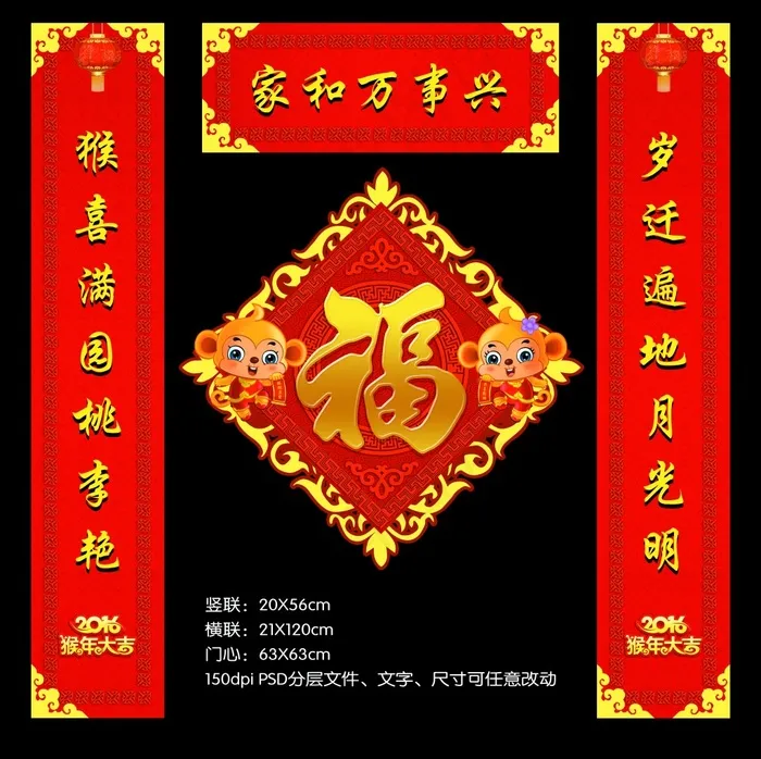 春节对联(7086X7067(DPI:150))psd模版下载