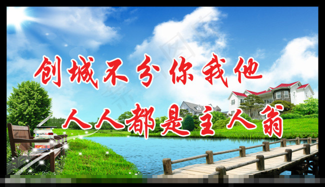 创建文明城市模板下载(4311X2477(DPI:300))psd模版下载