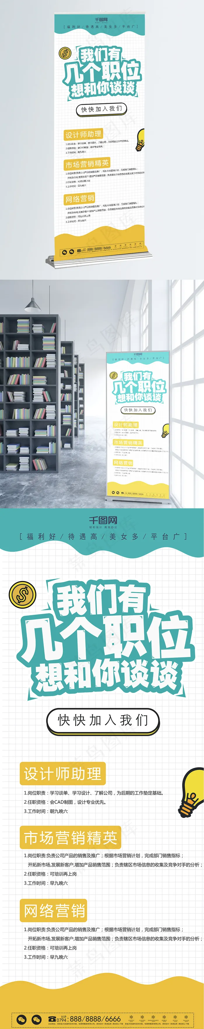 原创简约扁平创意招聘企业展架设计易拉宝(2756X7087(DPI:100))psd模版下载