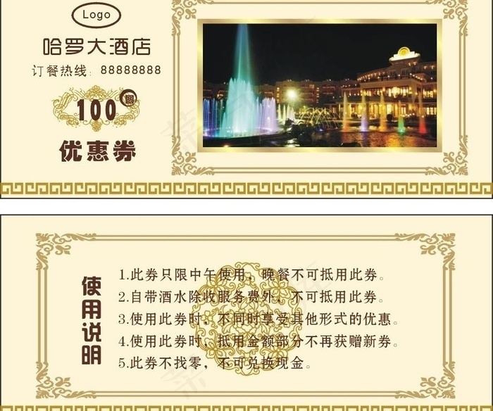 酒店优惠券 赠券图片cdr矢量模版下载