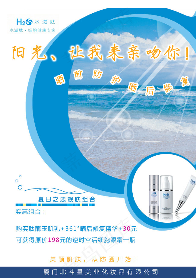 防晒化妆品海报(2362X3346(DPI:100))psd模版下载