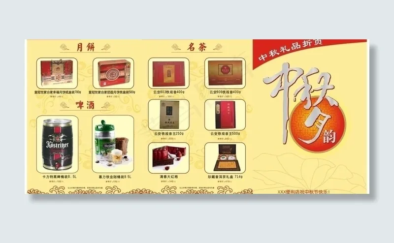 中秋三折页宣传促销图片cdr矢量模版下载