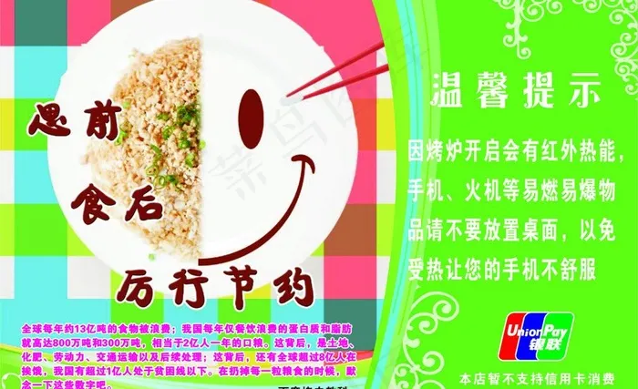 厉行节约海报图片cdr矢量模版下载