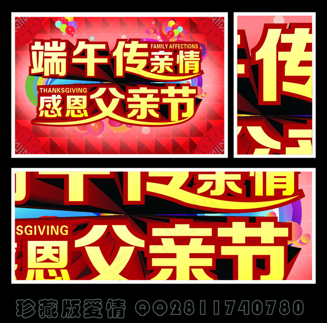 父情节端午节海报图片cdr矢量模版下载
