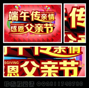 父情节端午节海报图片