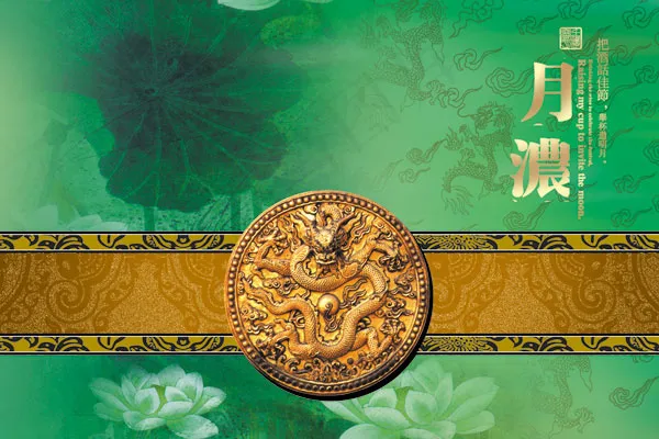 中秋月饼月浓psd模版下载