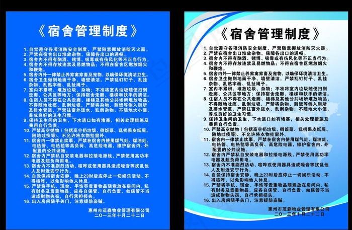 宿舍管理制度图片cdr矢量模版下载