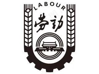 劳动局标志