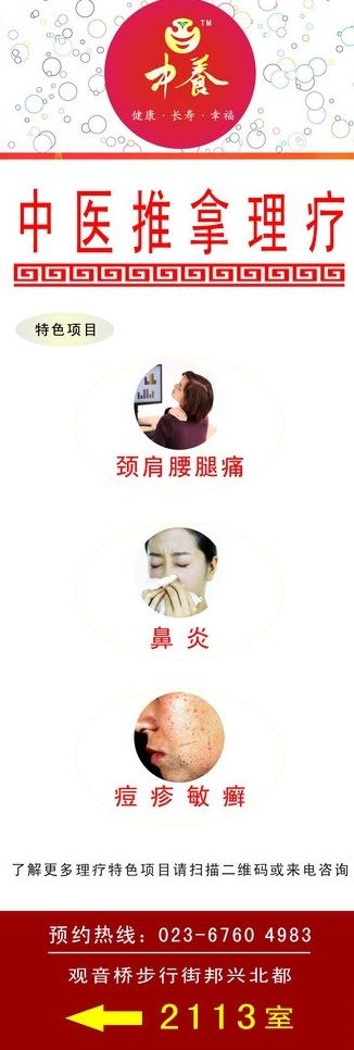 中医推拿理疗x展架广图片