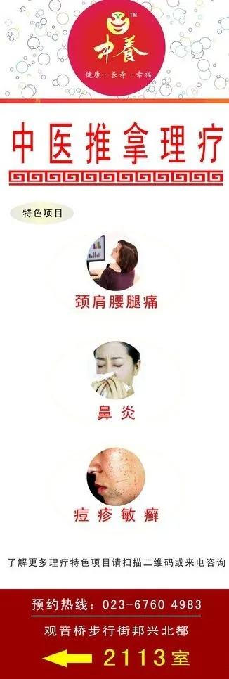 中医推拿理疗x展架广图片cdr矢量模版下载