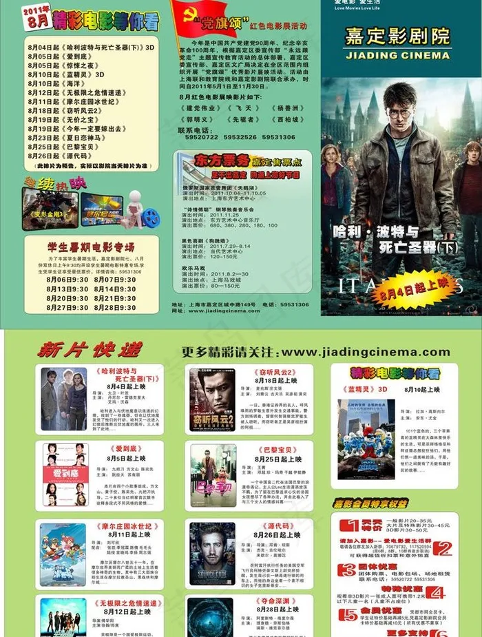 2011 8月电影三折页图片cdr矢量模版下载