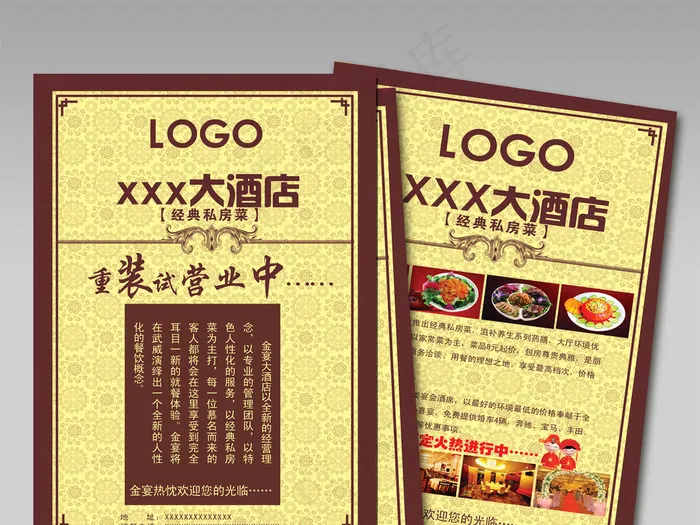 经典酒店开业宣传单(2480X3508(DPI:300))psd模版下载