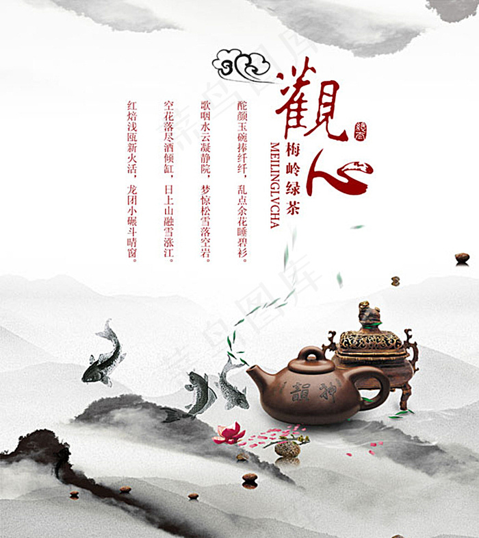 茶具海报图片psd模版下载