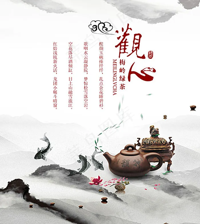 茶具海报图片psd模版下载