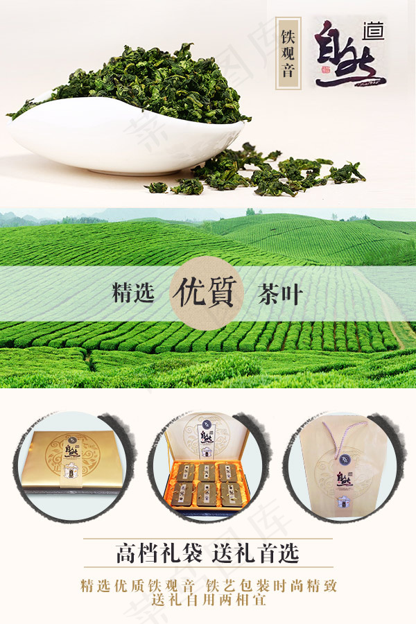 自然道铁观音茶叶海报设计