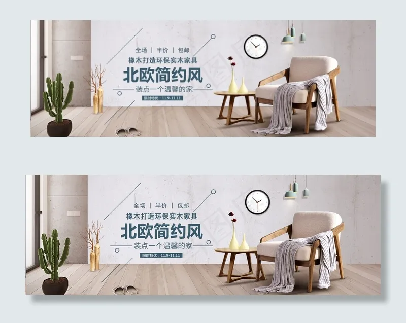 淘宝轮播北欧天猫全屏海报家具建材(1920X650(DPI:72))psd模版下载