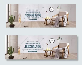 淘宝轮播北欧天猫全屏海报家具建材