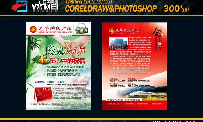 林州汤阴店 父亲节 端午节图片(2894X3927(DPI:350))psd模版下载