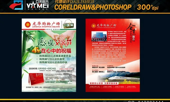 林州汤阴店 父亲节 端午节图片(2894X3927(DPI:350))psd模版下载