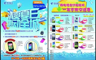 某电信营业厅夏日促销图片
