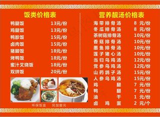 餐馆 饺子馆 价目表 价格 菜品 花纹 仿古 茶树菇 鸡腿饭
